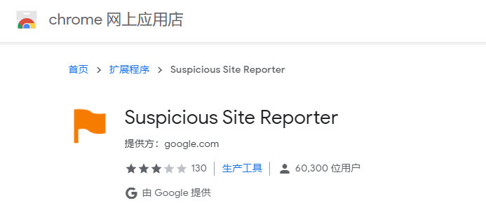 Extensión Suspicious Site Reporter